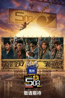 声线盲盒 综艺热榜 音乐竞演综艺剧照